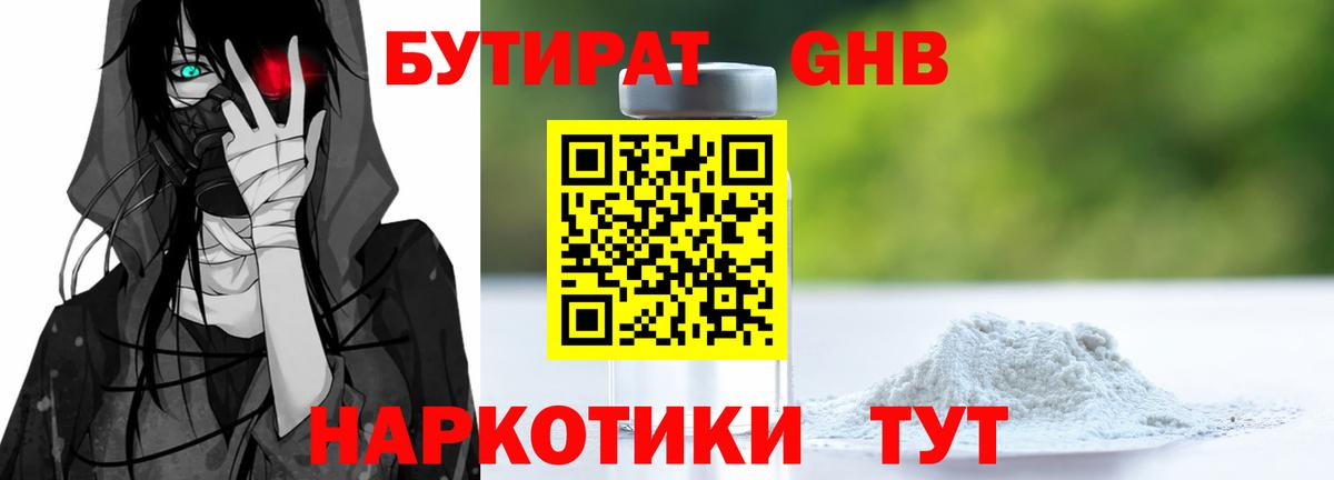 Волхов  БУТИРАТ вода  Вход с VPN 