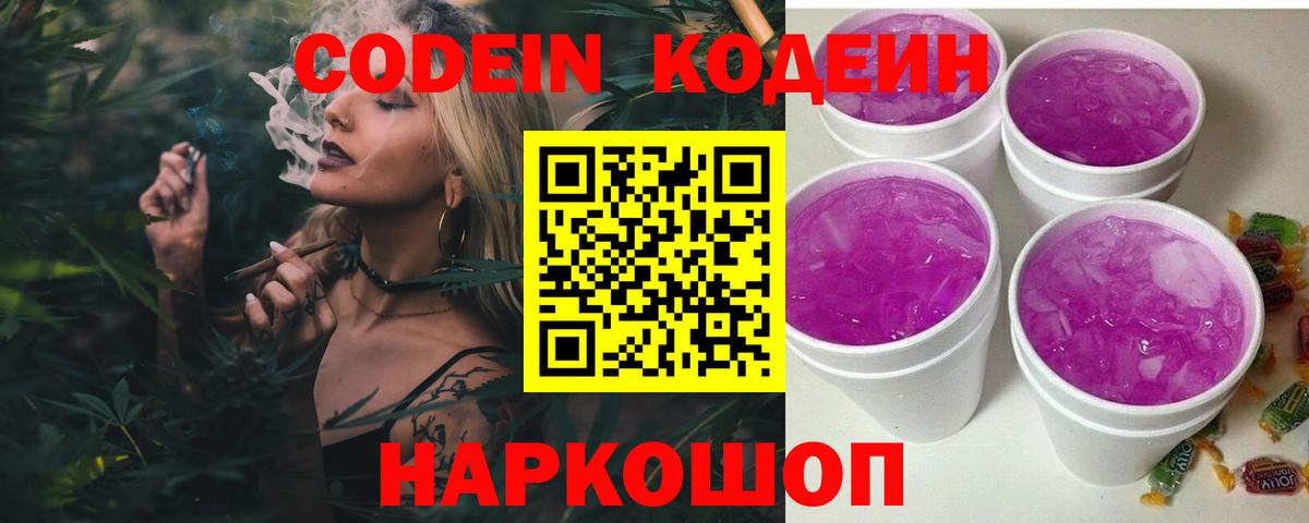 Codein Purple Drank Волхов