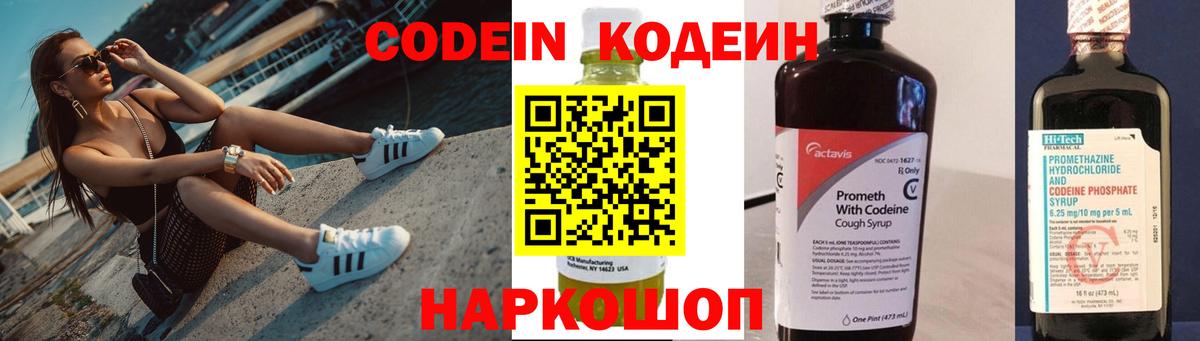 Кодеин напиток Lean (лин)  Codein напиток Lean (лин)  Волхов  Вход с VPN 