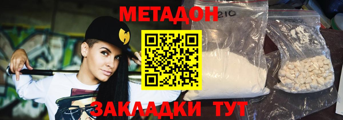 Волхов  Метадон белоснежный  Вход с VPN  Метадон кристалл 